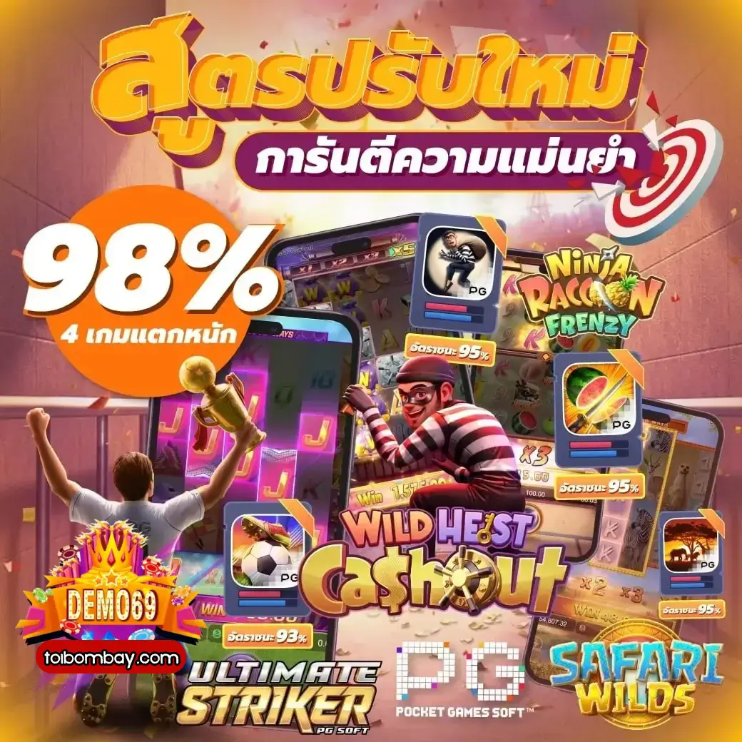 demo69 เข้าสู่ระบบ